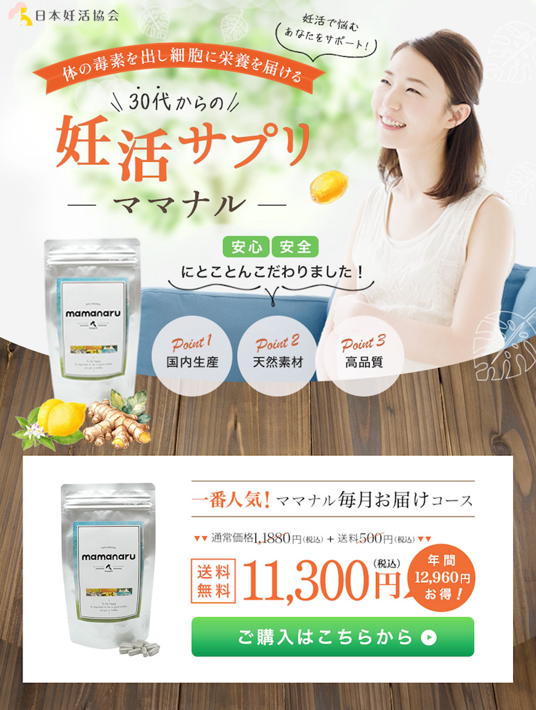 LP:30代からの妊活サプリ-1