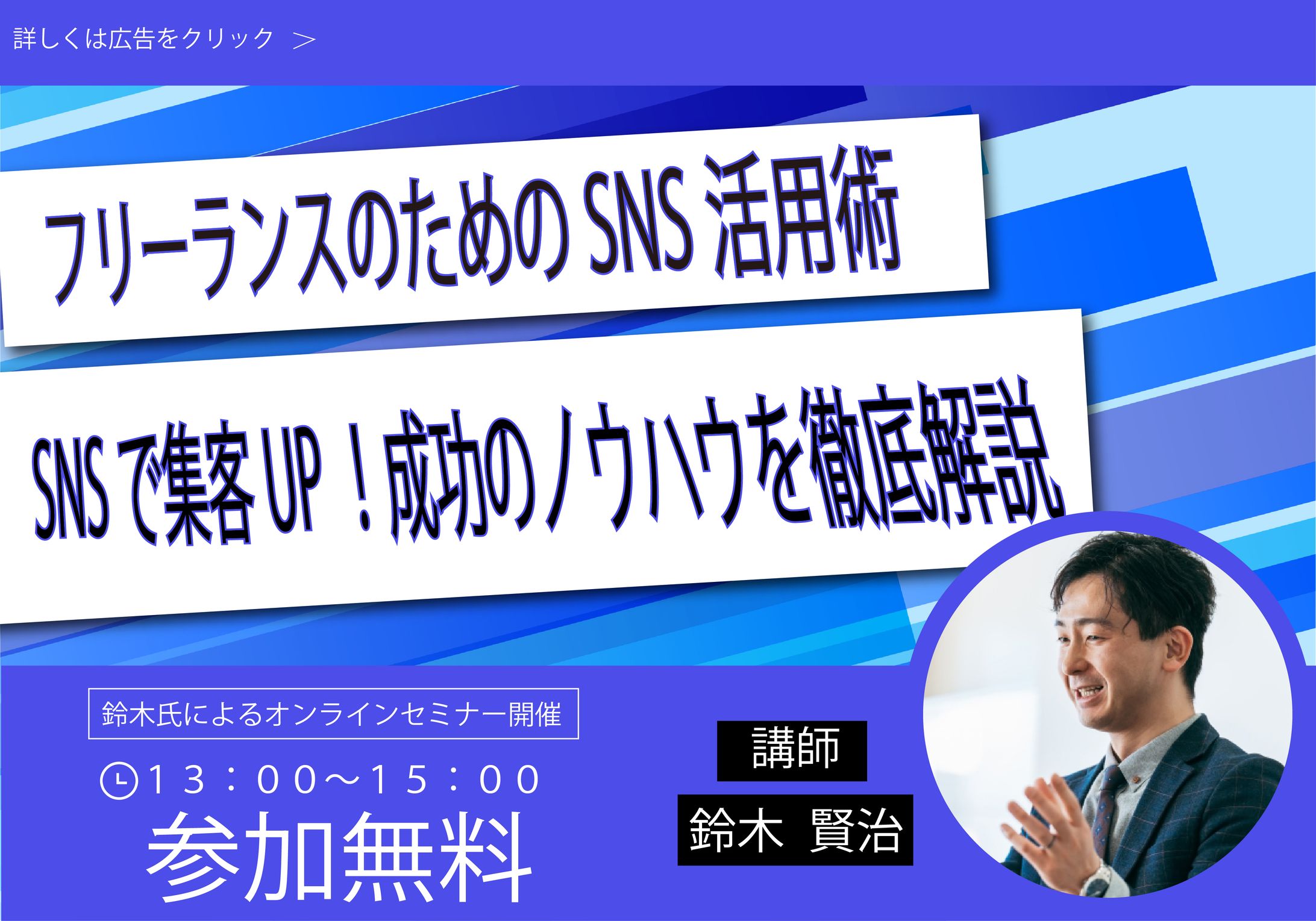 オンラインセミナー　バナー-1