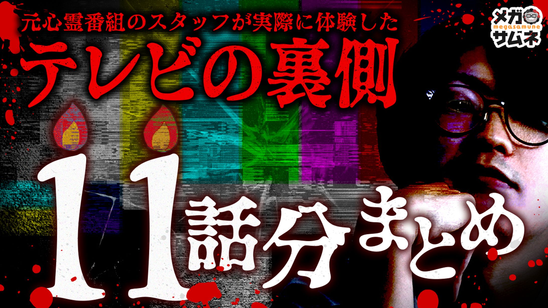 【サムネイル】エンタメ・バラエティ系-1