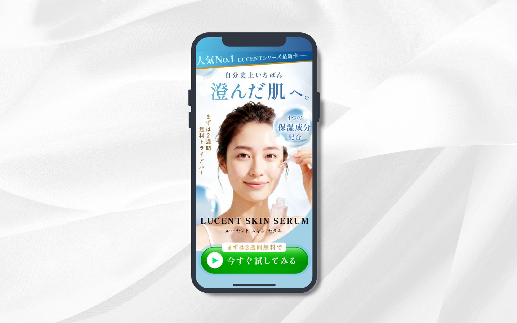LPファーストビュー｜LUSENT SKIN SERUM-1