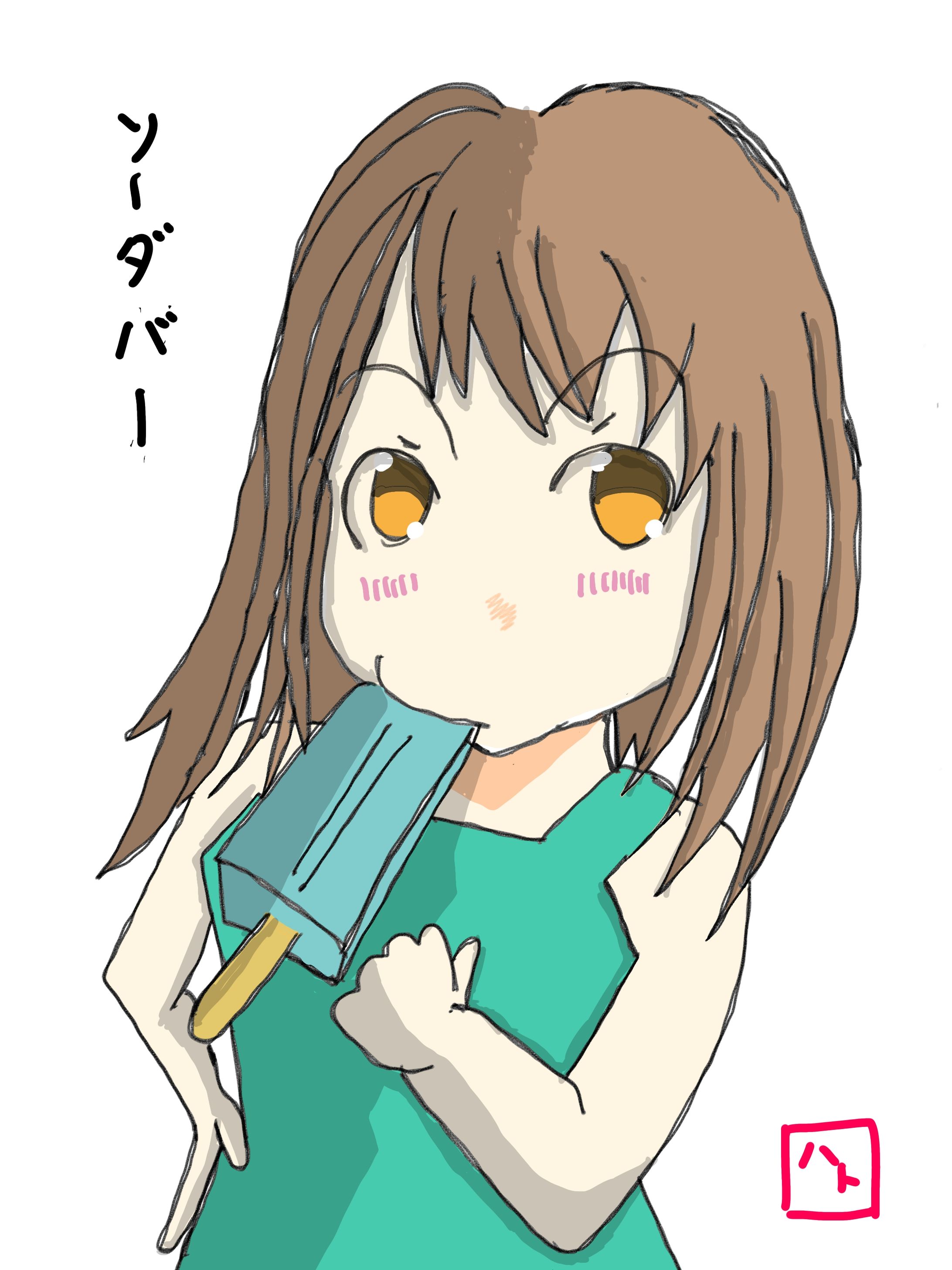 ソーダバー-1