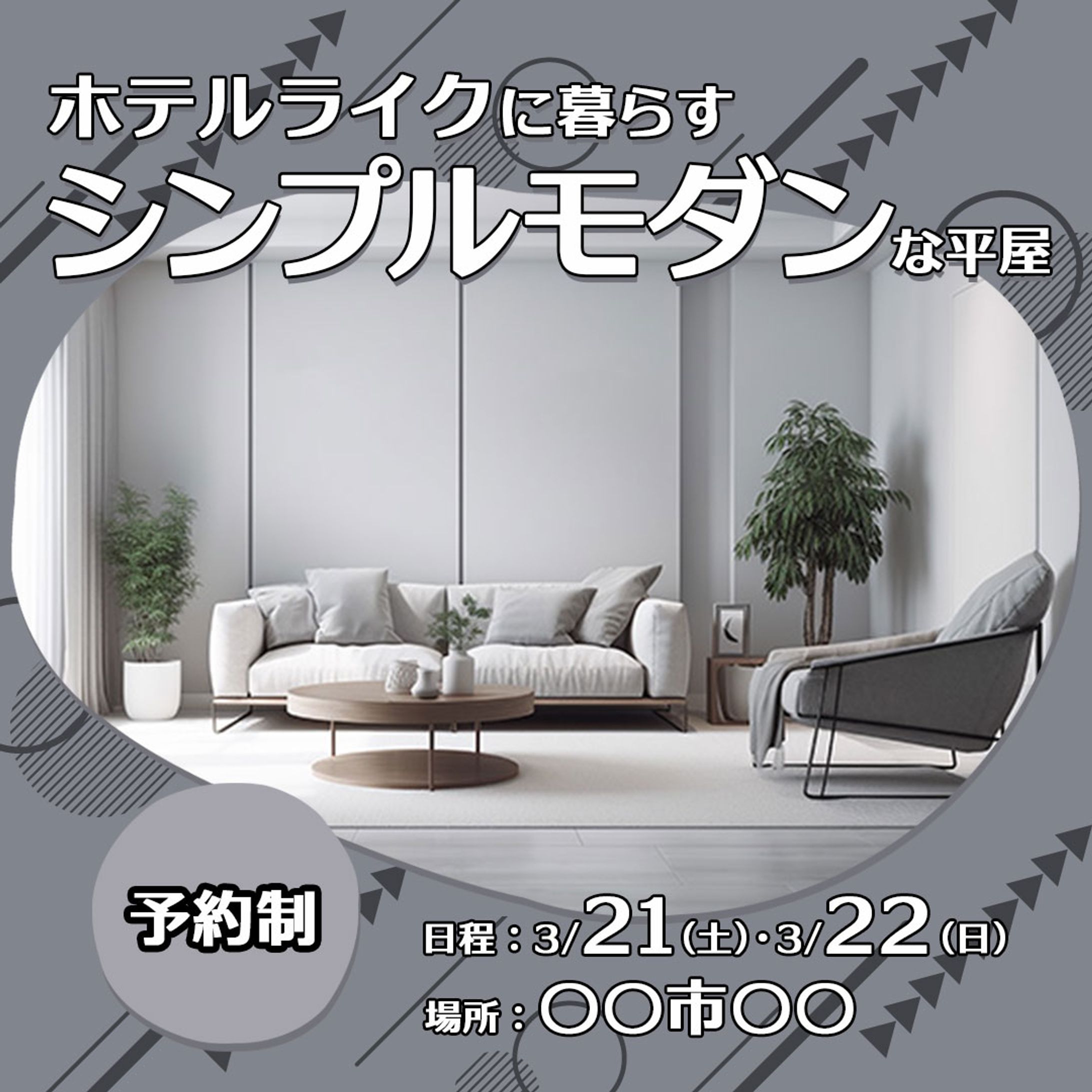 イベント　チラシ　住宅展示-1