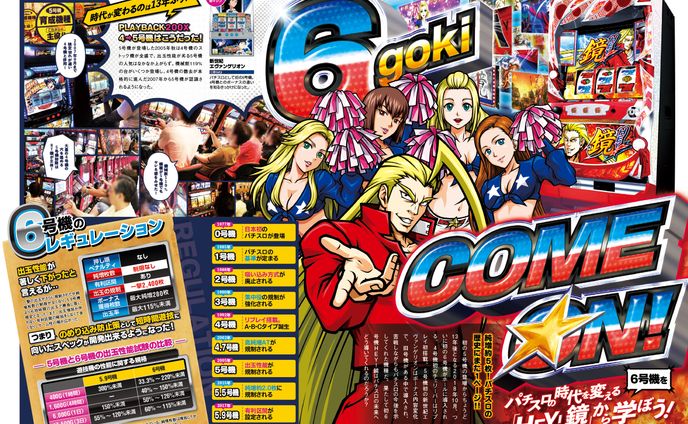 パチンコホール情報誌［機種特集］