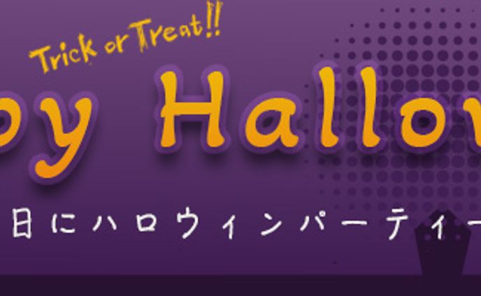 バナー：ハロウィンバナー