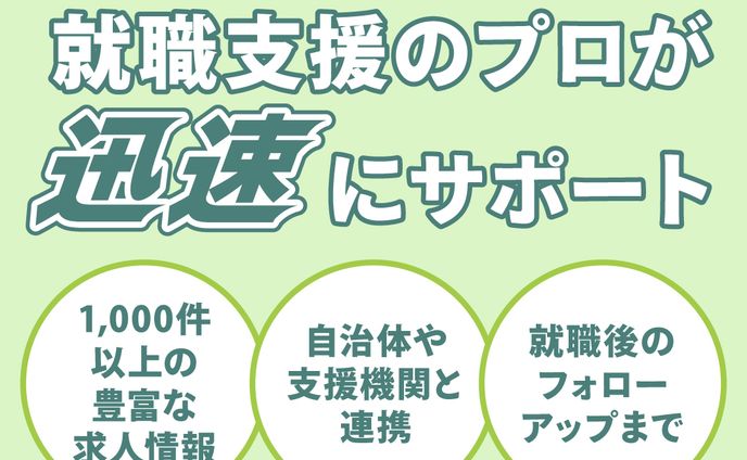 地域就労支援センター「Jobサポ！」バナー制作