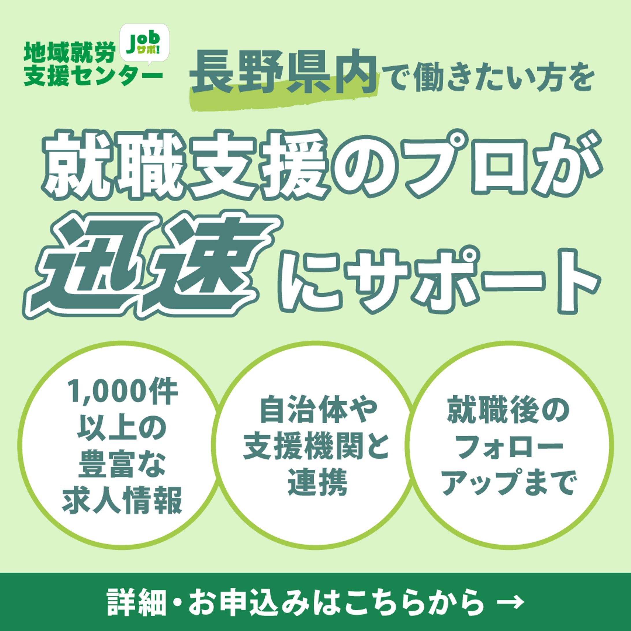 地域就労支援センター「Jobサポ！」バナー制作-1