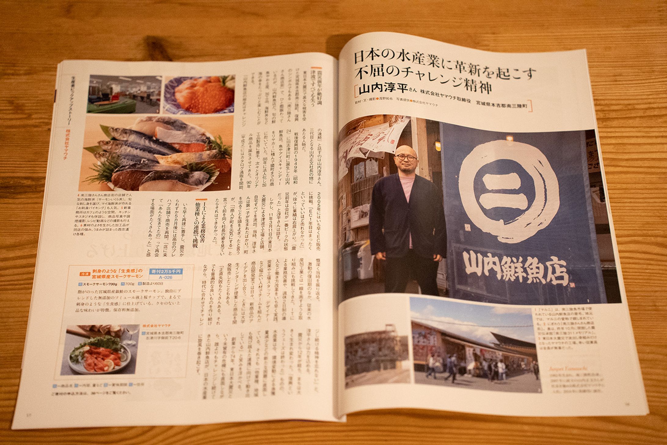 雑誌『地域人』特集記事-1