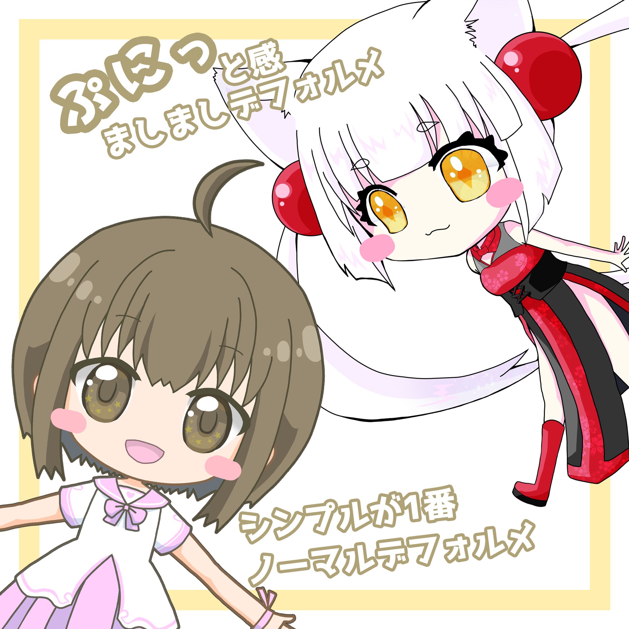 デフォルメキャラクター作成例-1