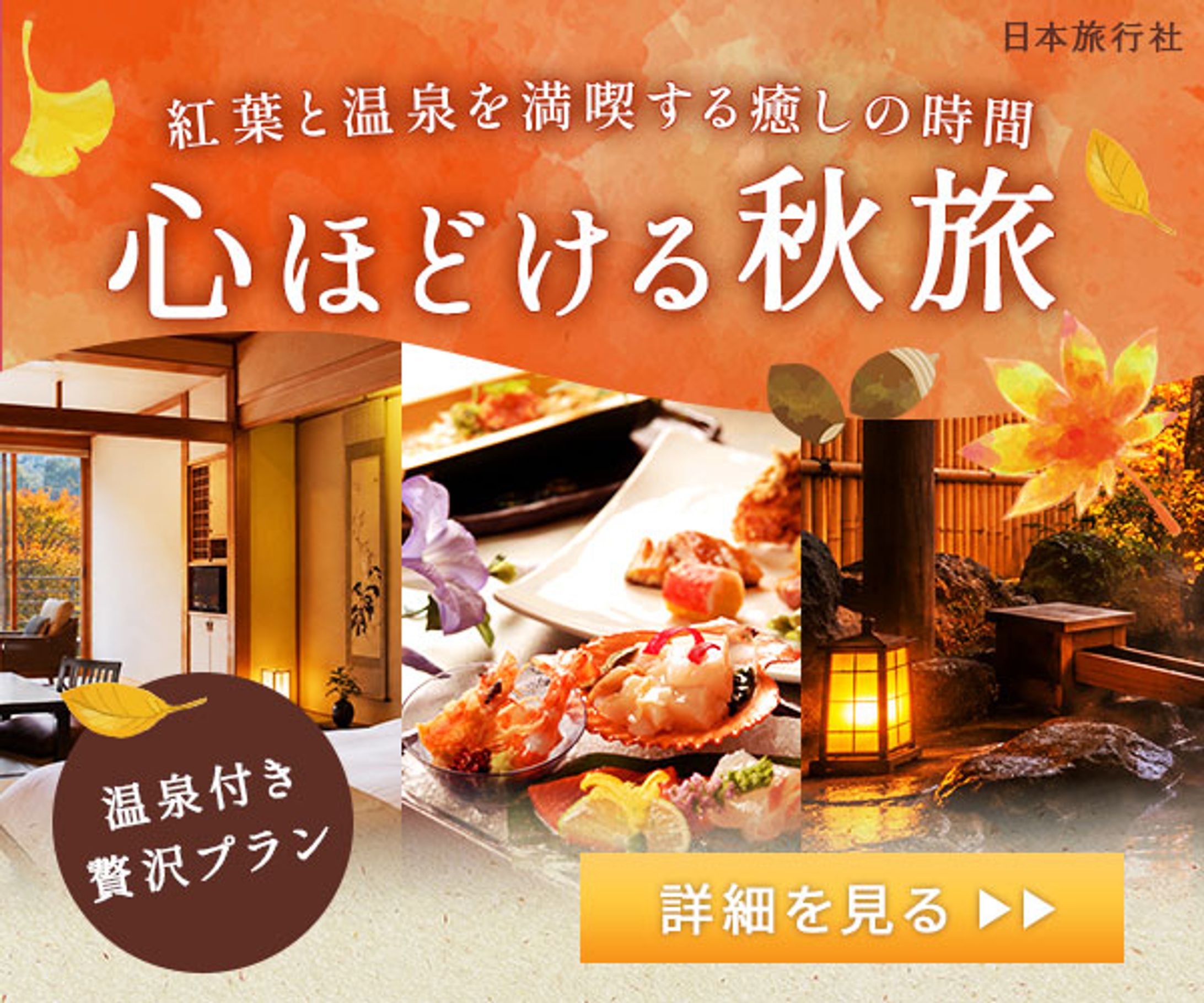 旅行バナー-1
