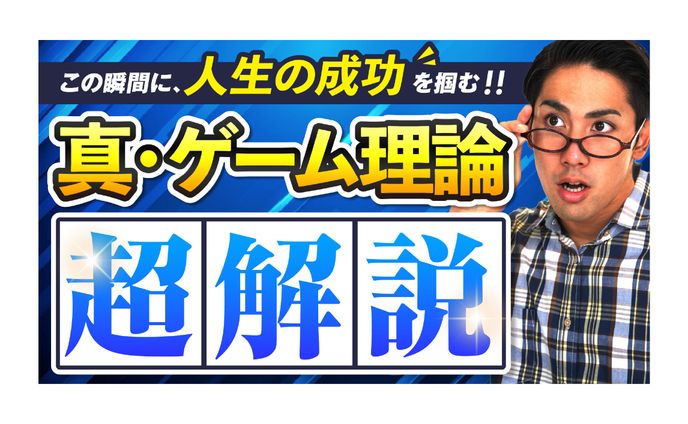 ビジネス系解説チャンネル YouTubeサムネイル