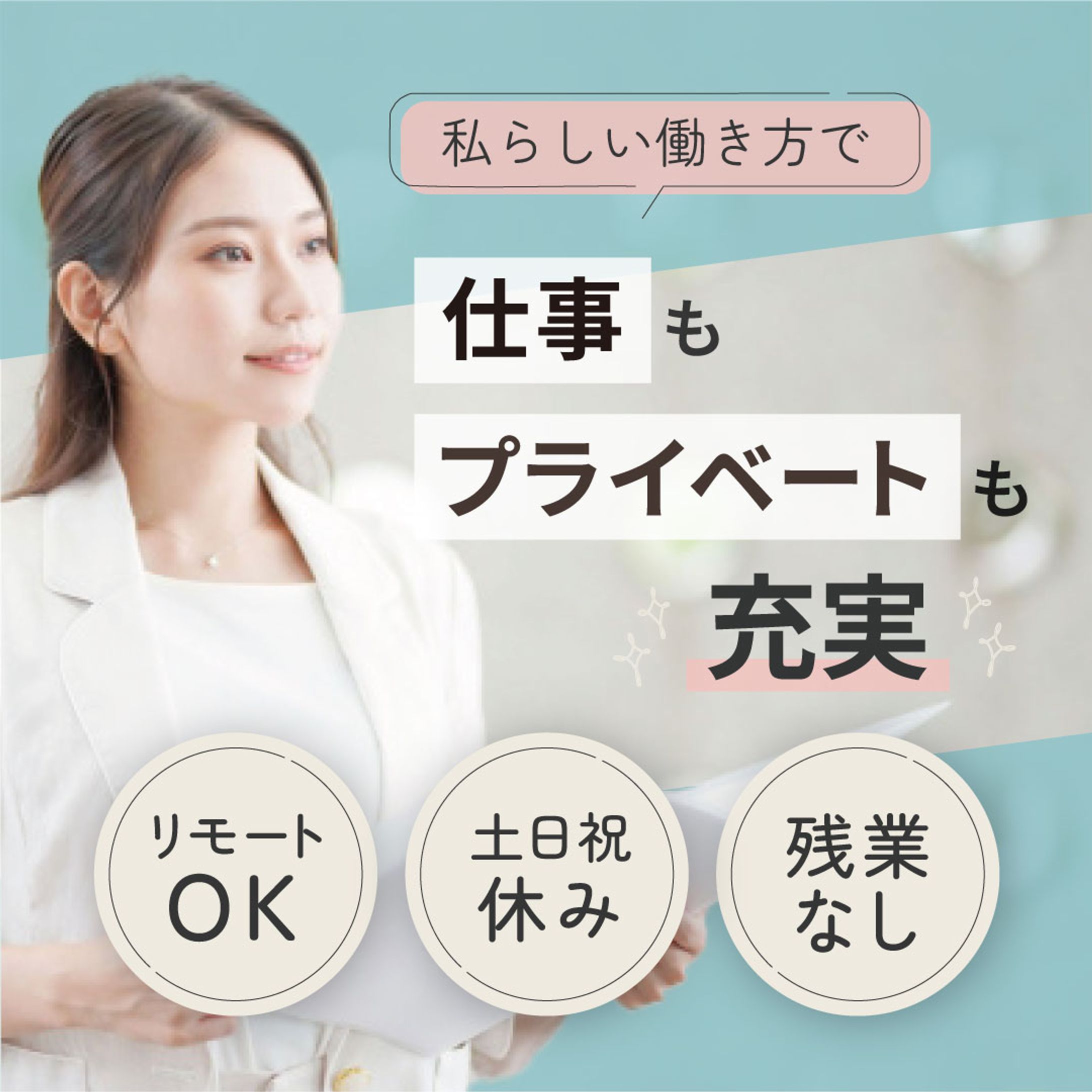 【架空案件】求人バナー-1