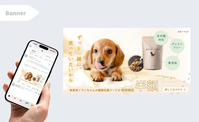 【HerTech架空案件】ペットフードバナー