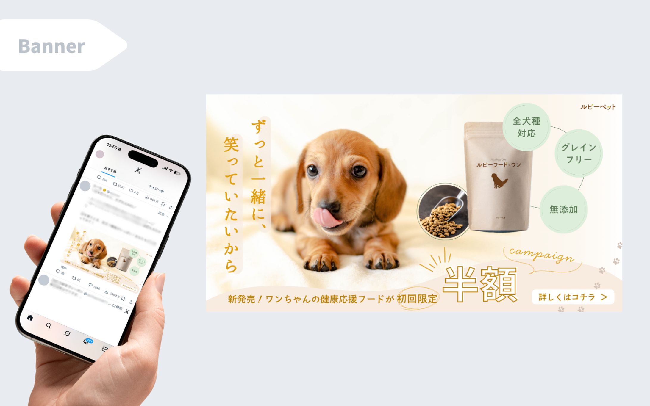 【HerTech架空案件】ペットフードバナー-1