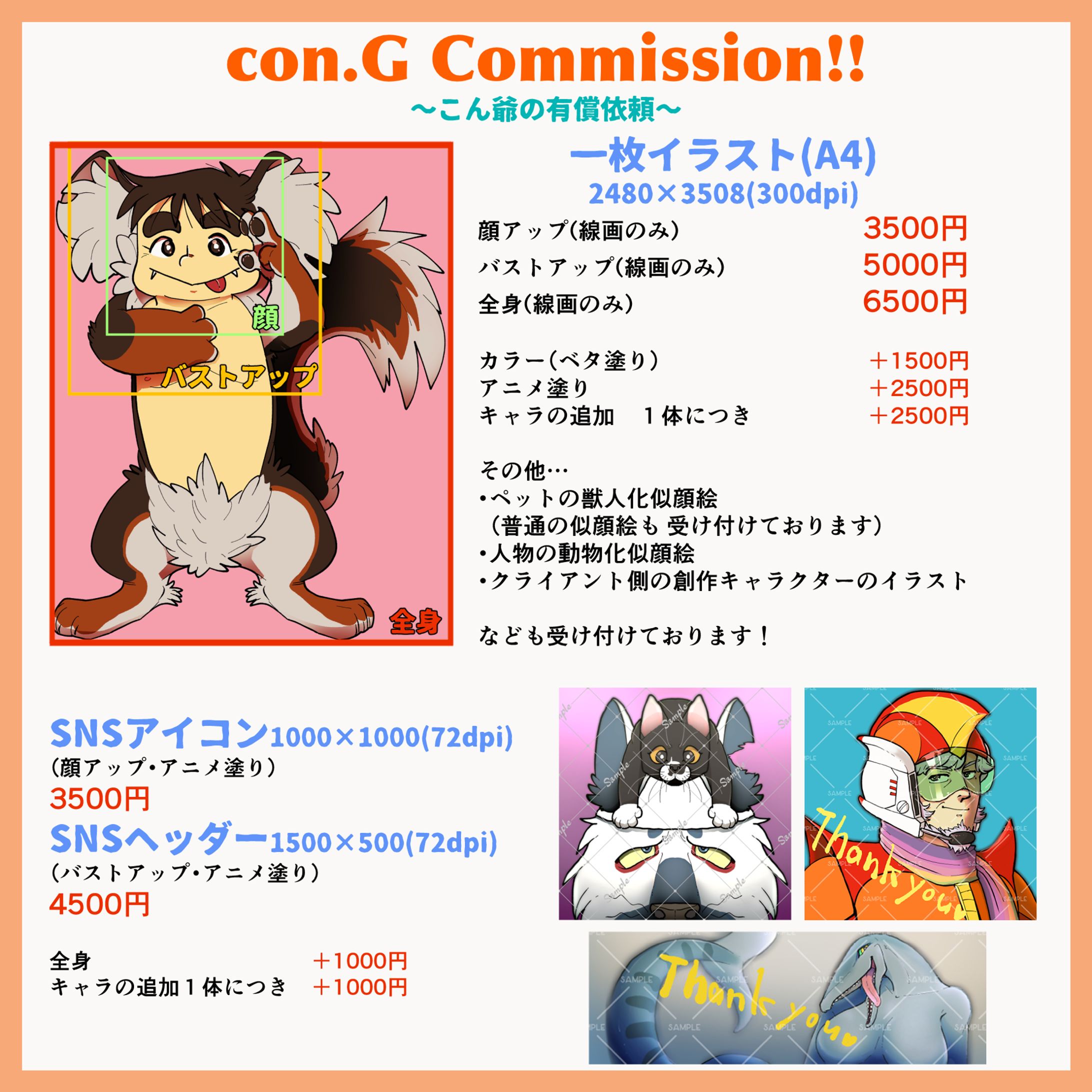 料金表(20260414)-1