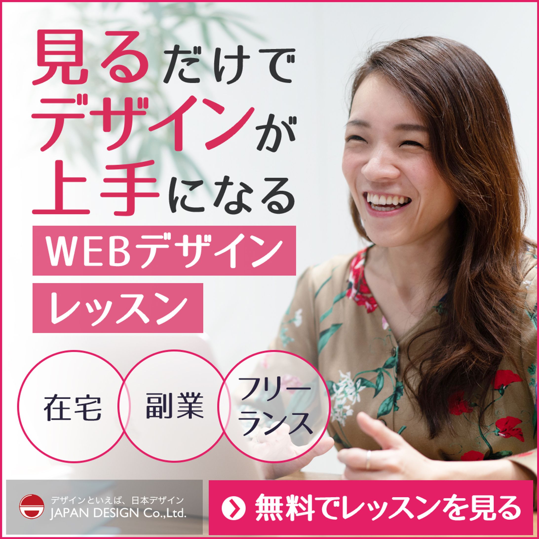 Webデザインレッスン_バナー-1