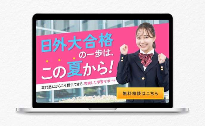 学習塾LP用のファーストビュー