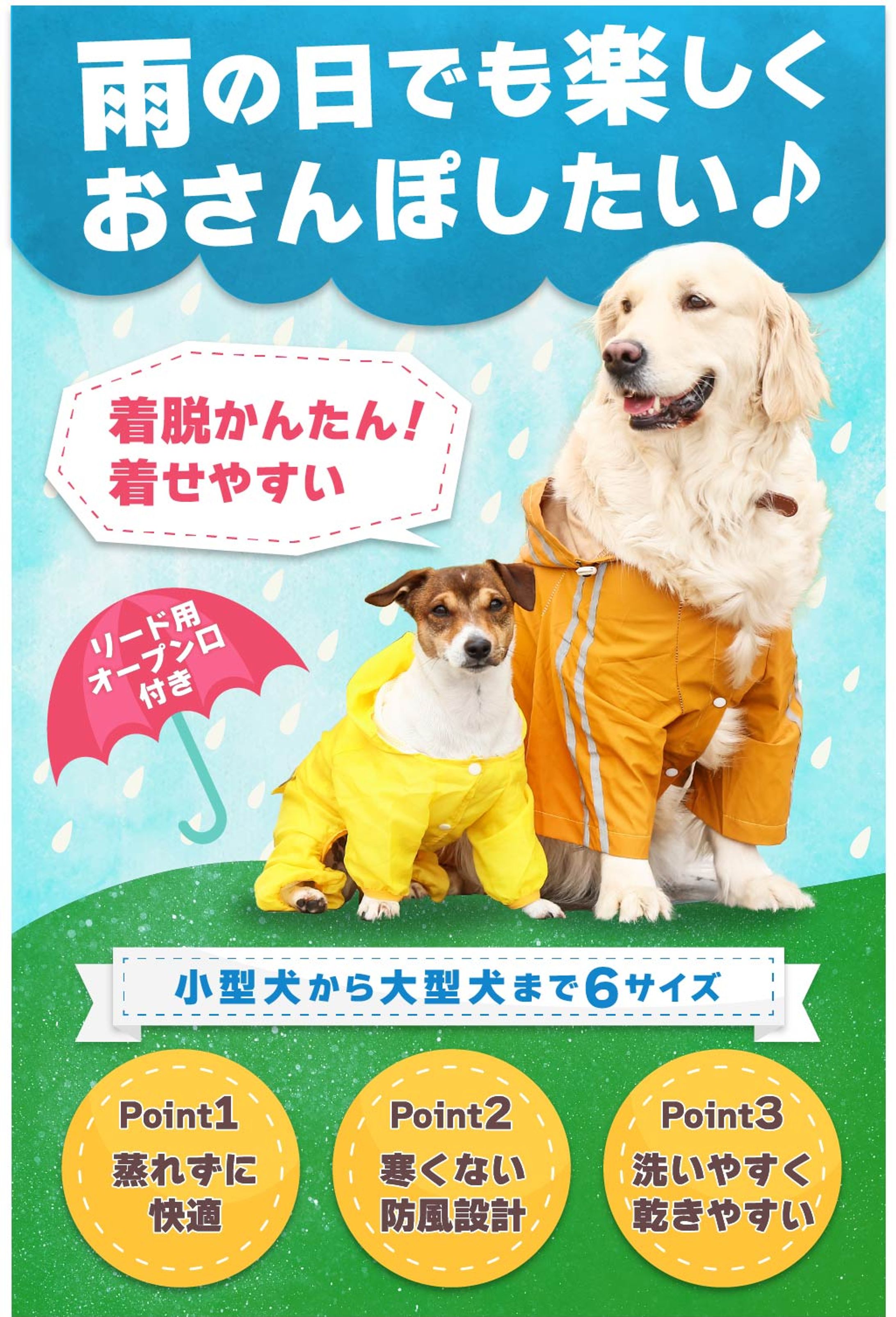 【自主制作】ペット用レインコート・ファーストビュー-1