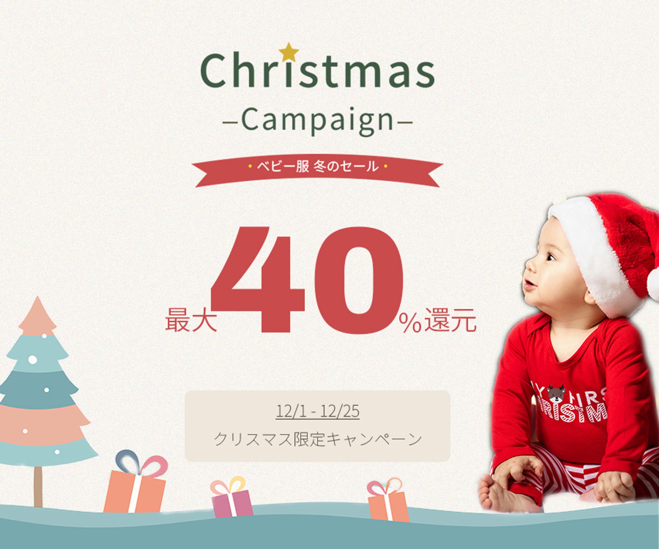 ベビー服クリスマスセールバナー(自主制作)-1