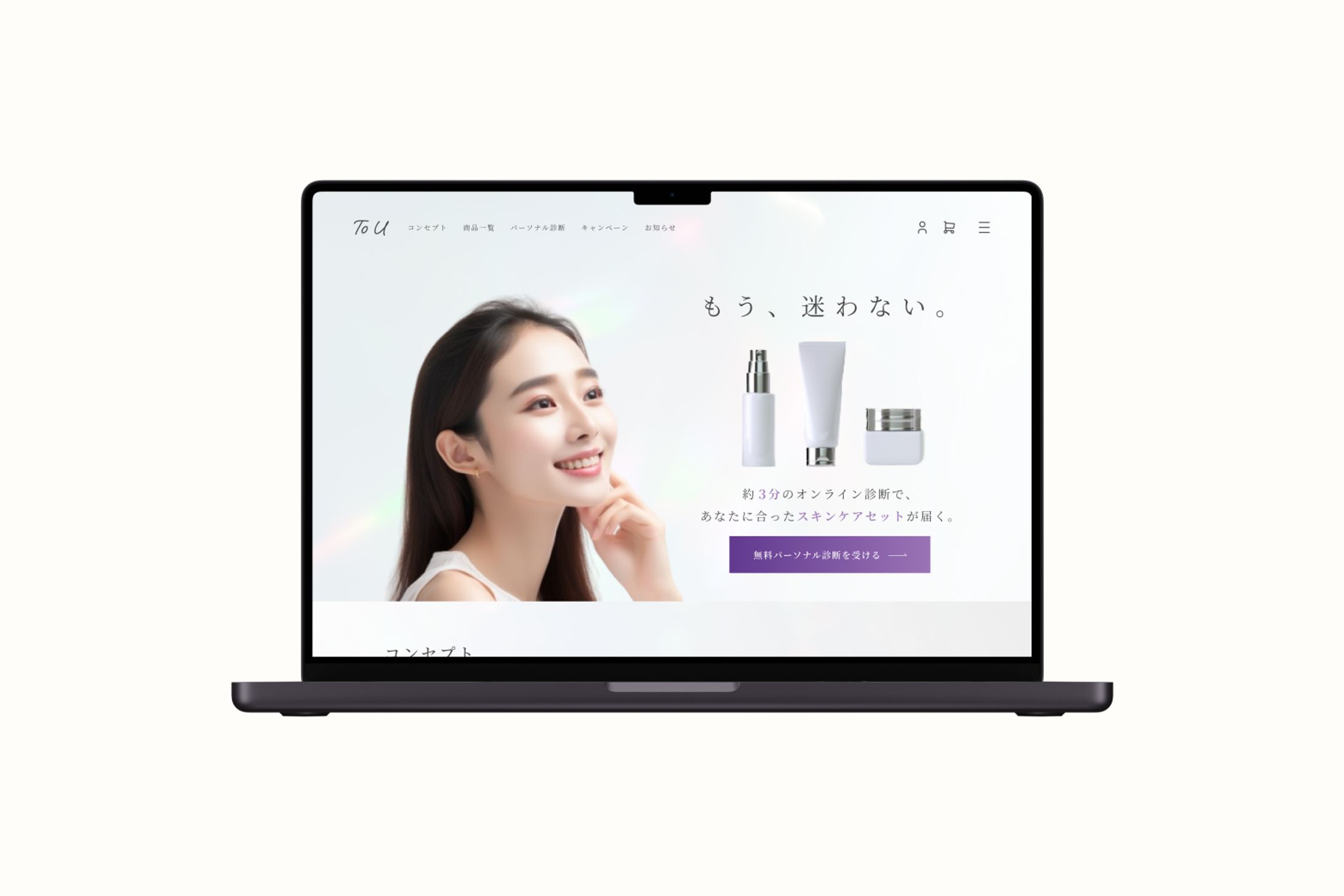 化粧品LPサイト｜サイトデザイン-1