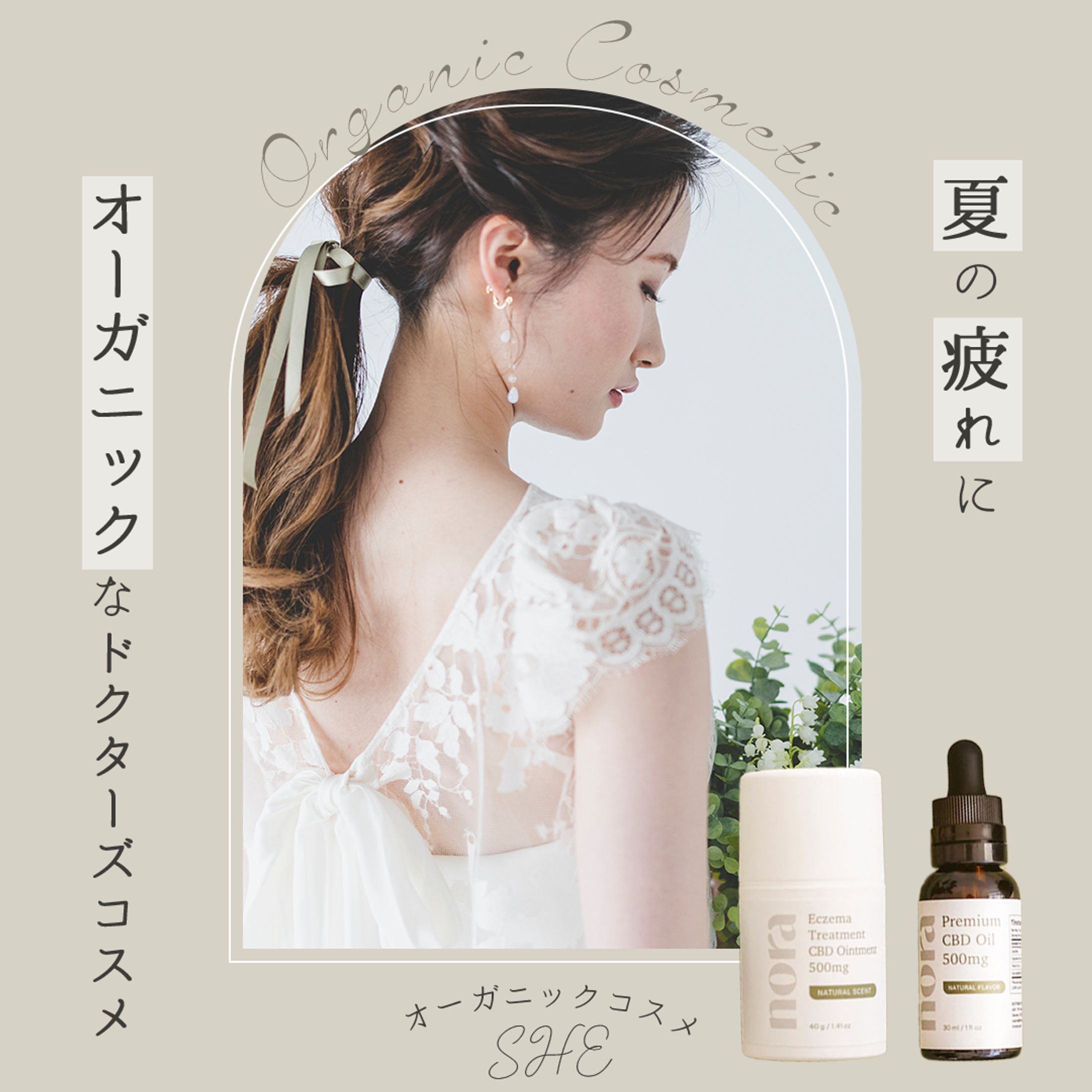 コスメバナー-1