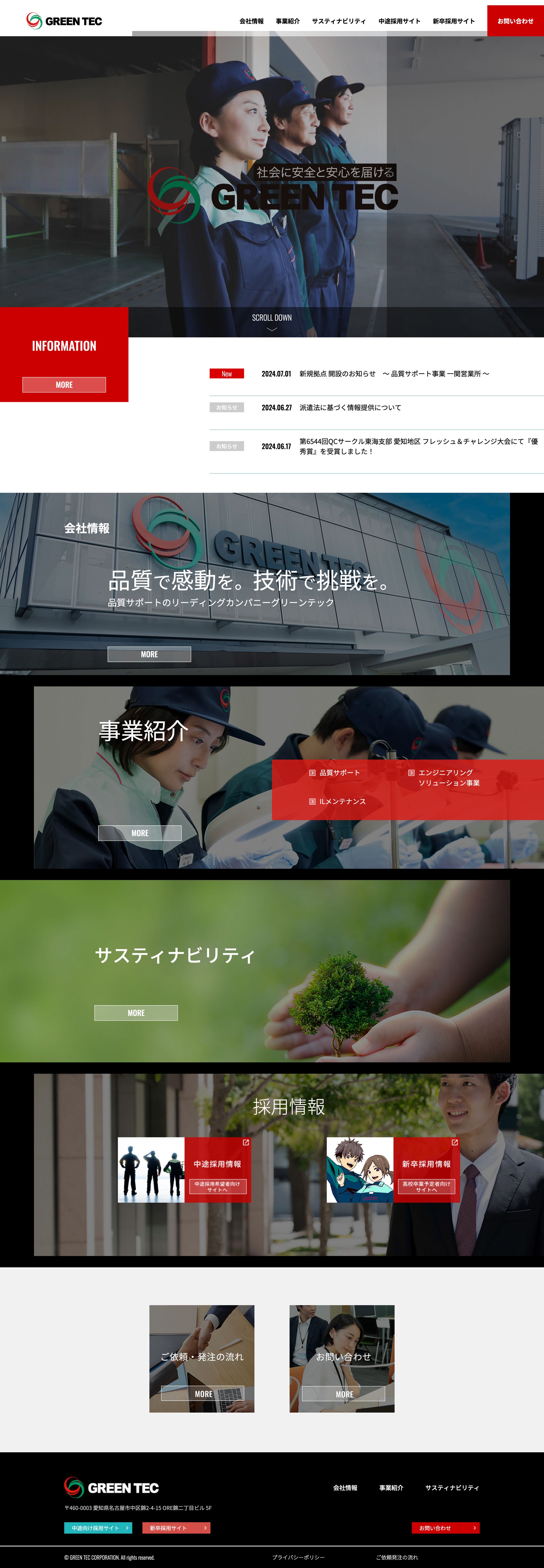 品質管理メーカーのコーポレートサイト-1