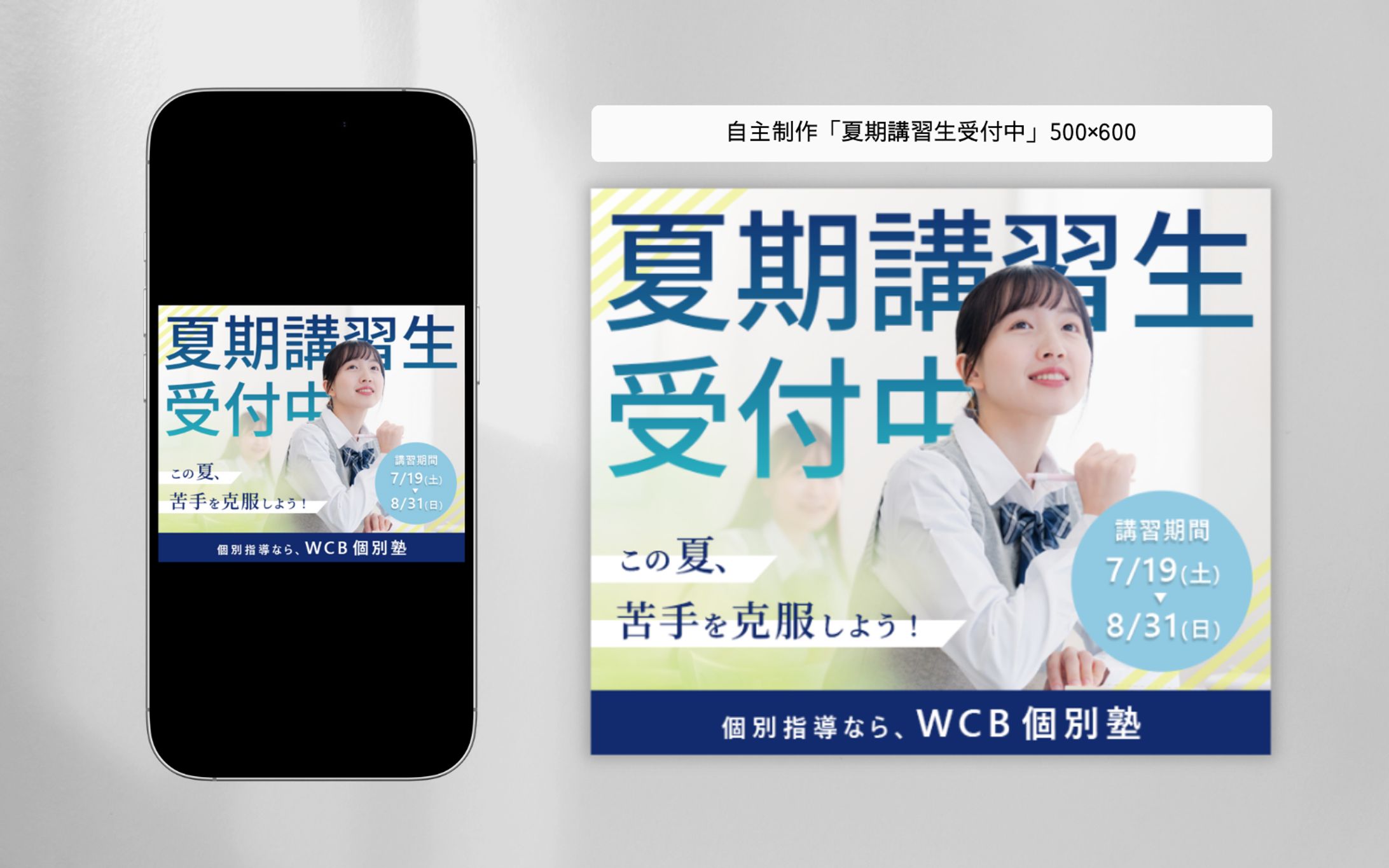 自主制作「夏期講習生受付中」500×600-1
