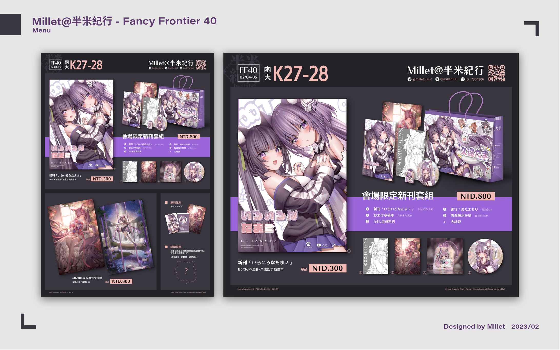 お品書き｜FF40 - Millet@半米紀行-1
