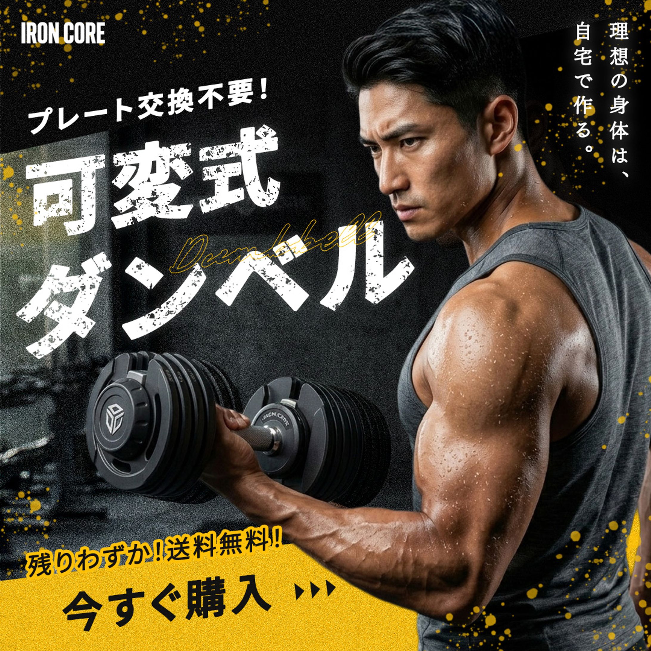 【架空バナー】筋トレグッズ-1