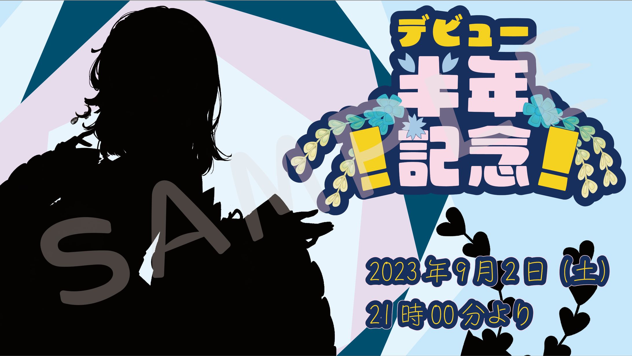 記念ロゴ_半年記念-1