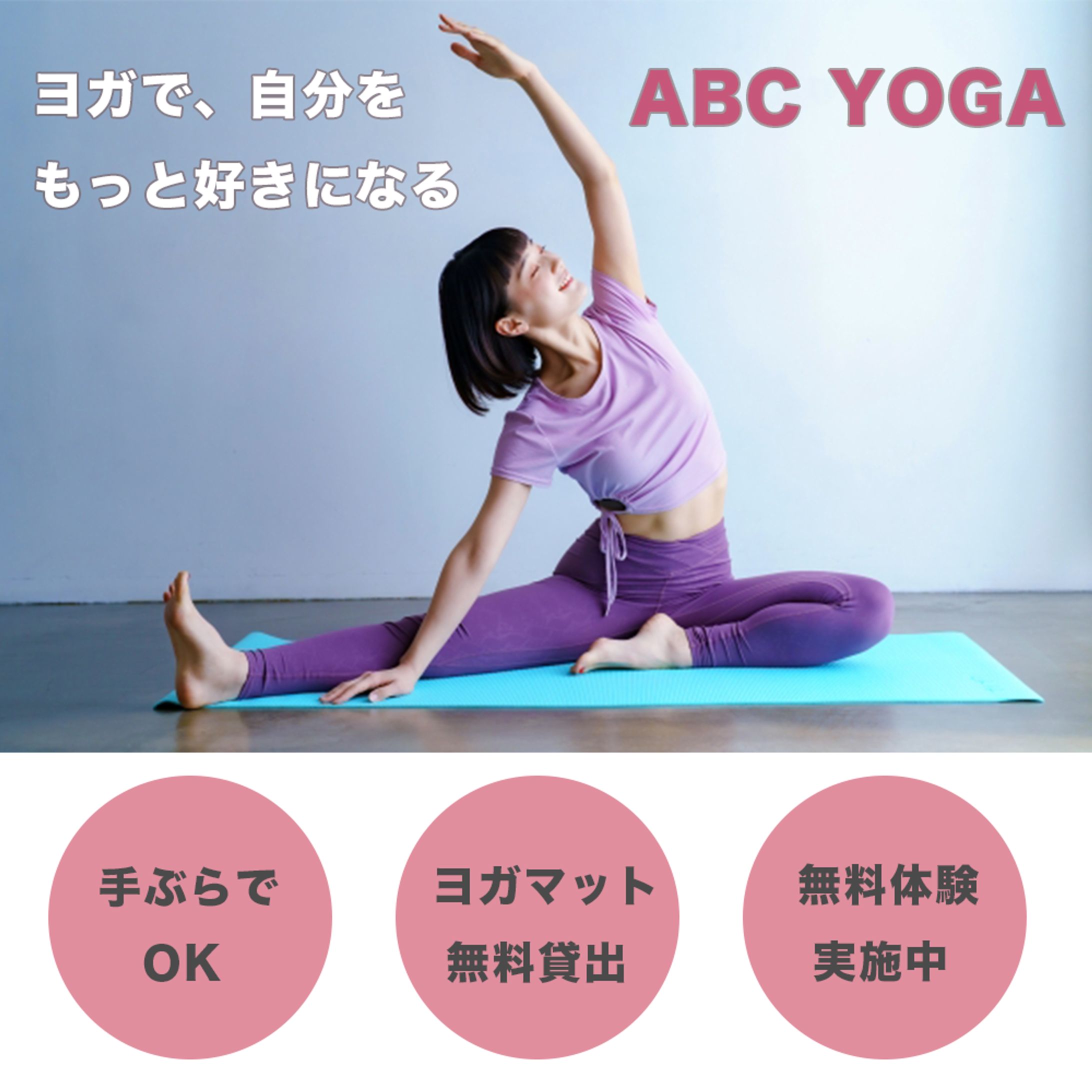 ヨガ-1