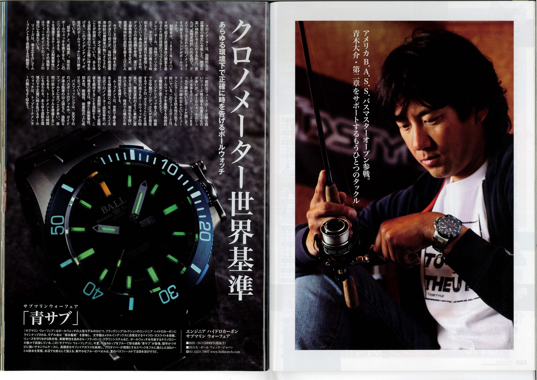ボール ウォッチ・ジャパン　タイアップ記事　　-1
