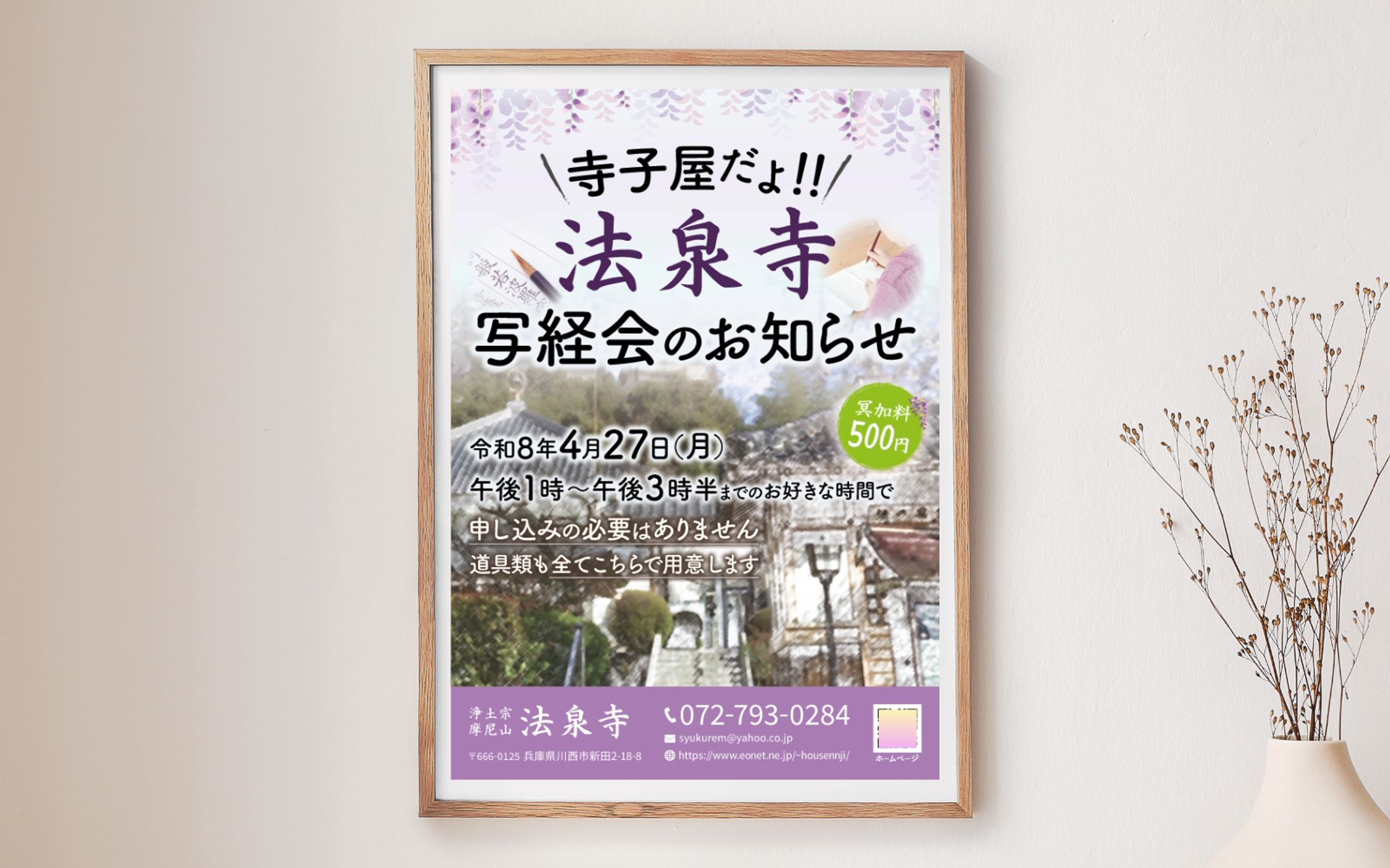 制作実績｜寺院イベント-1