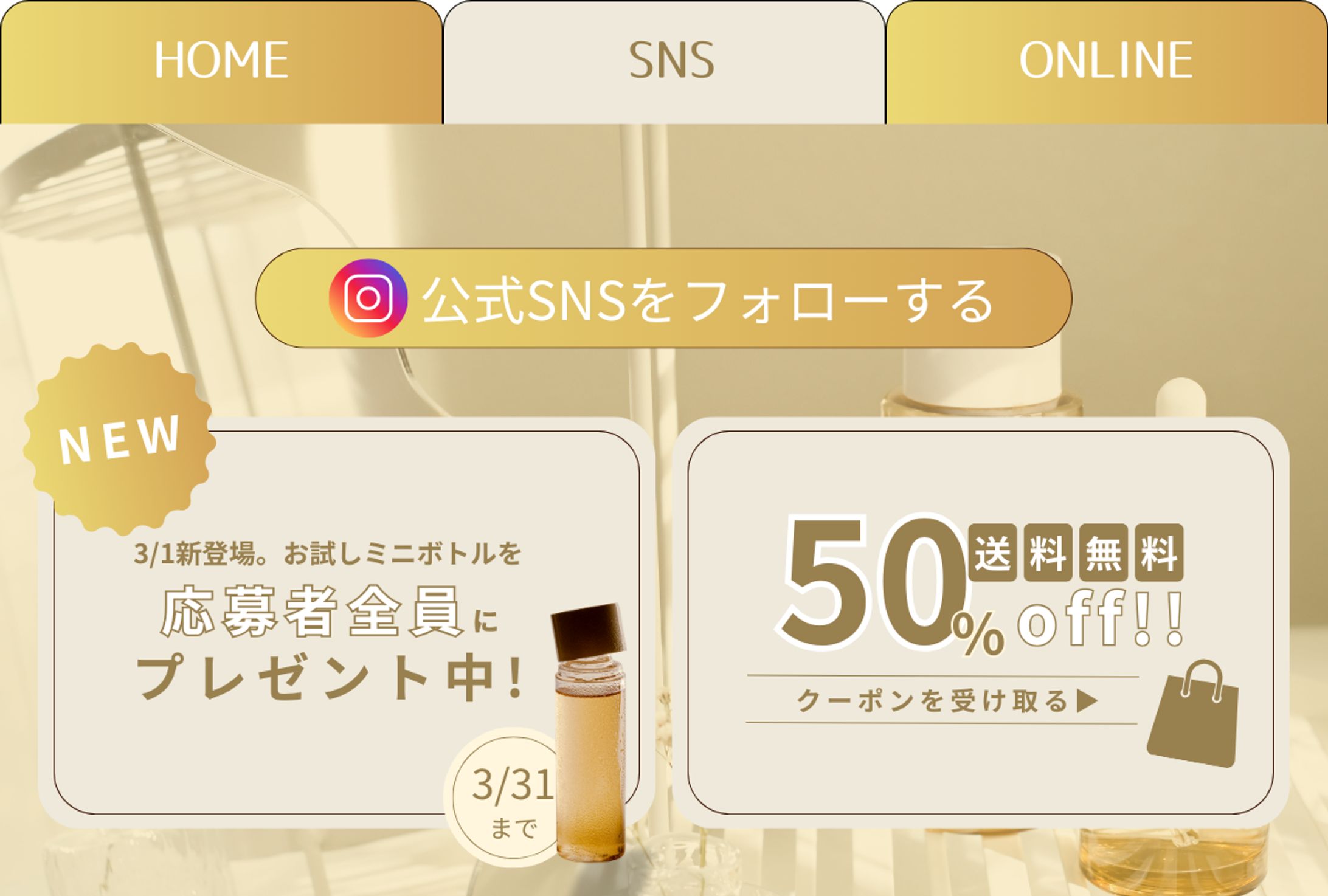 LINEリッチメニュー（美容液）のご依頼-1