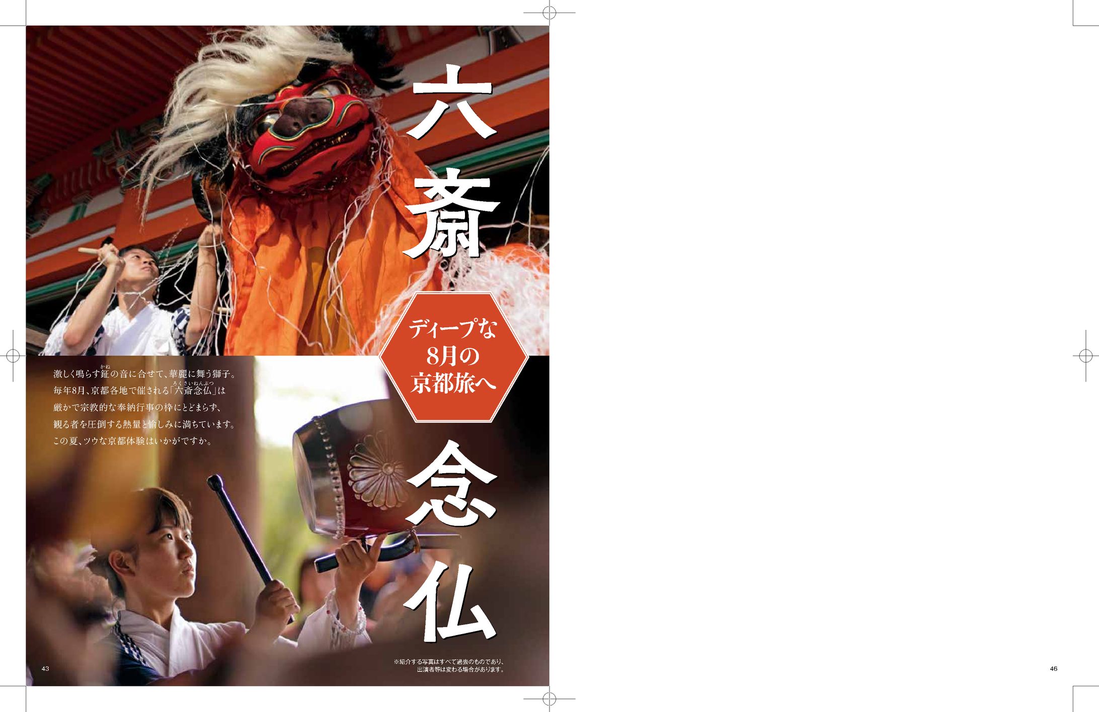 京都の六斎念仏 記事-1