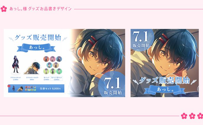 グッズ用、お品書き