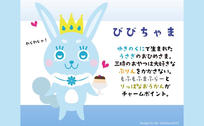 びびちゃま【キャラクターデザイン】