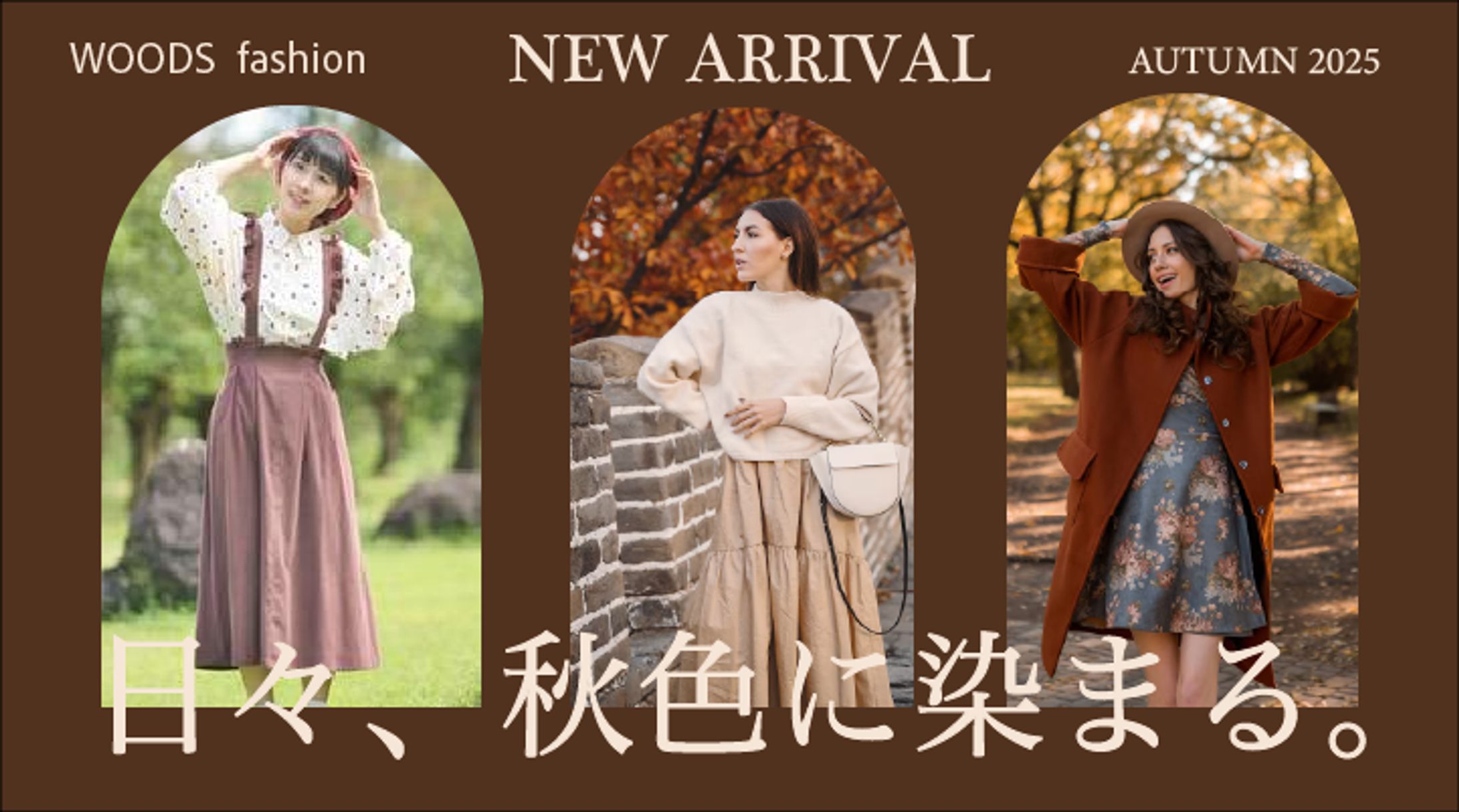 秋　ファッション　バナー-1