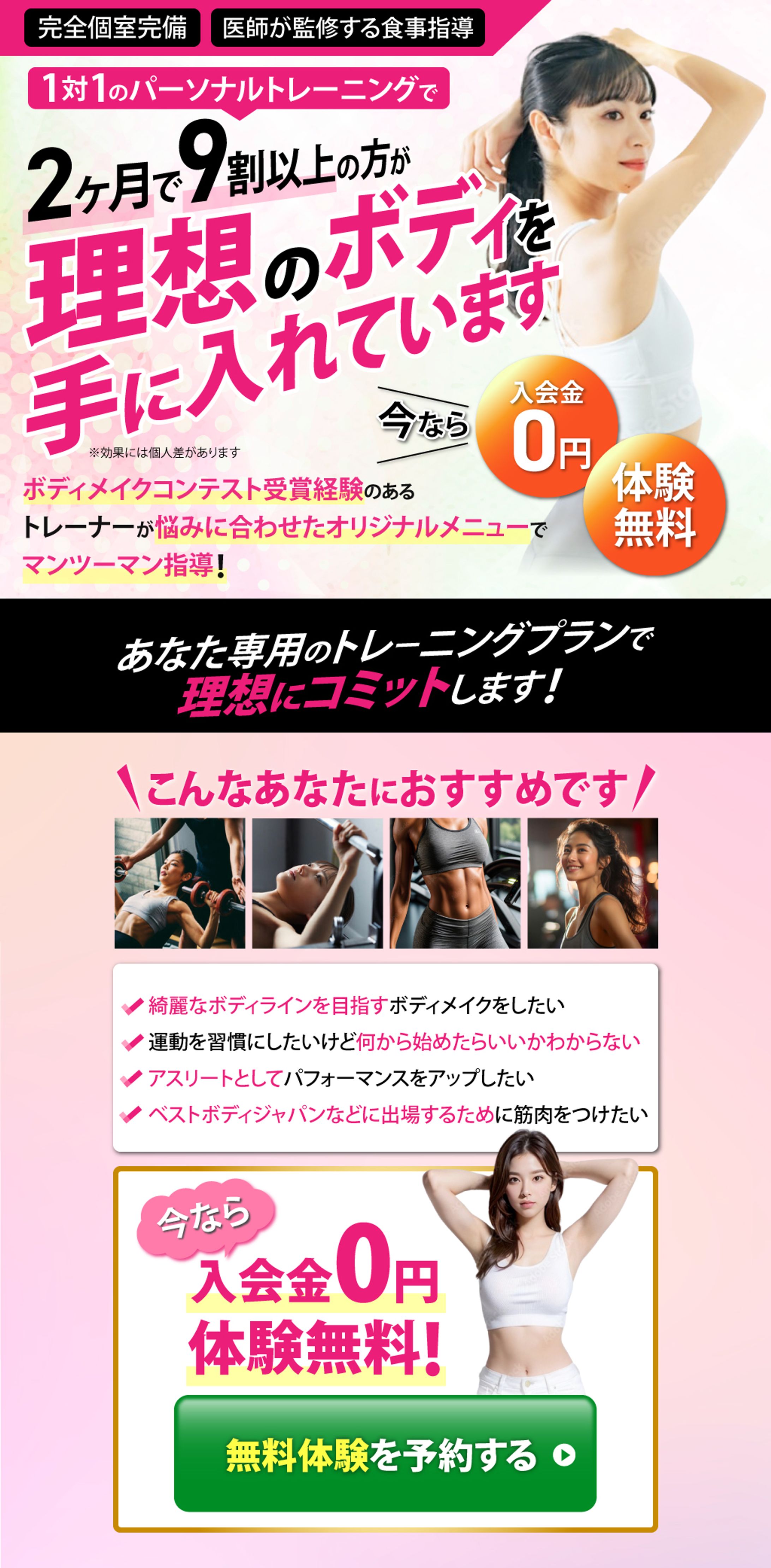 女性向けパーソナルトレーニングFV-1
