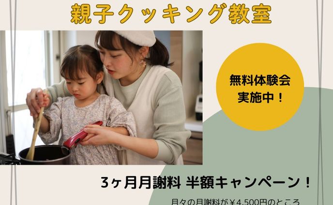 【課題制作】親子クッキング教室　バナー広告