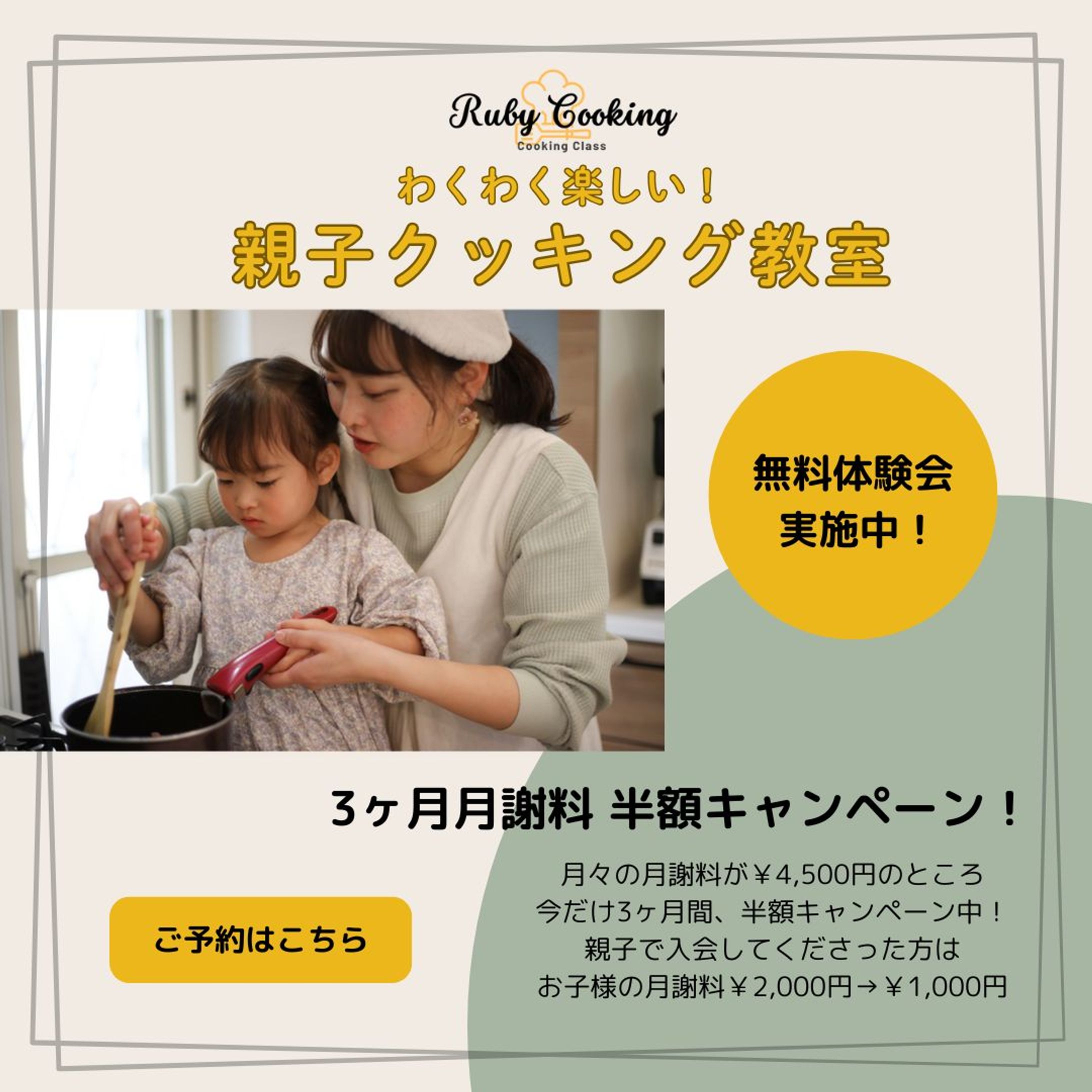 【課題制作】親子クッキング教室　バナー広告-1