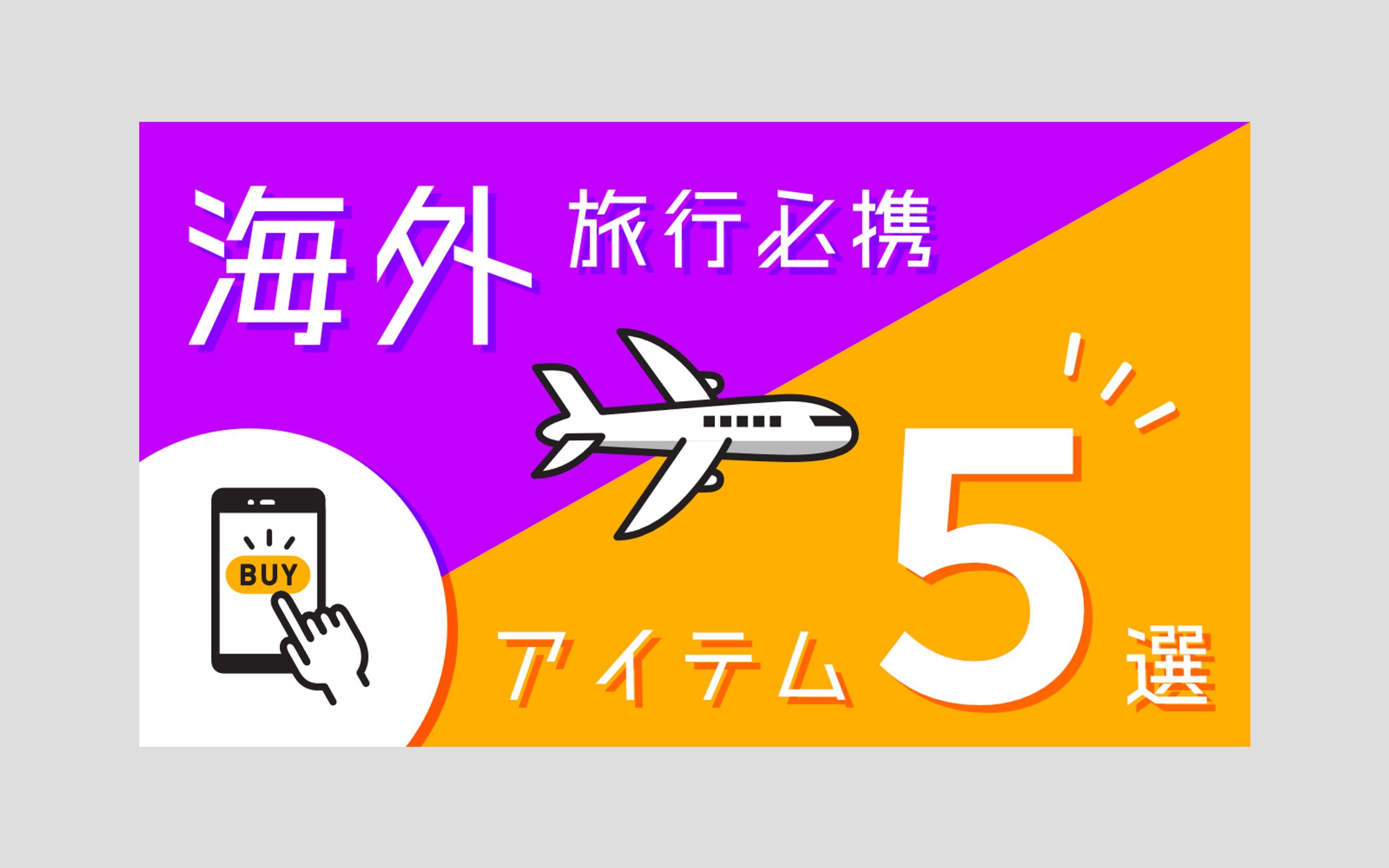 アイキャッチ-1