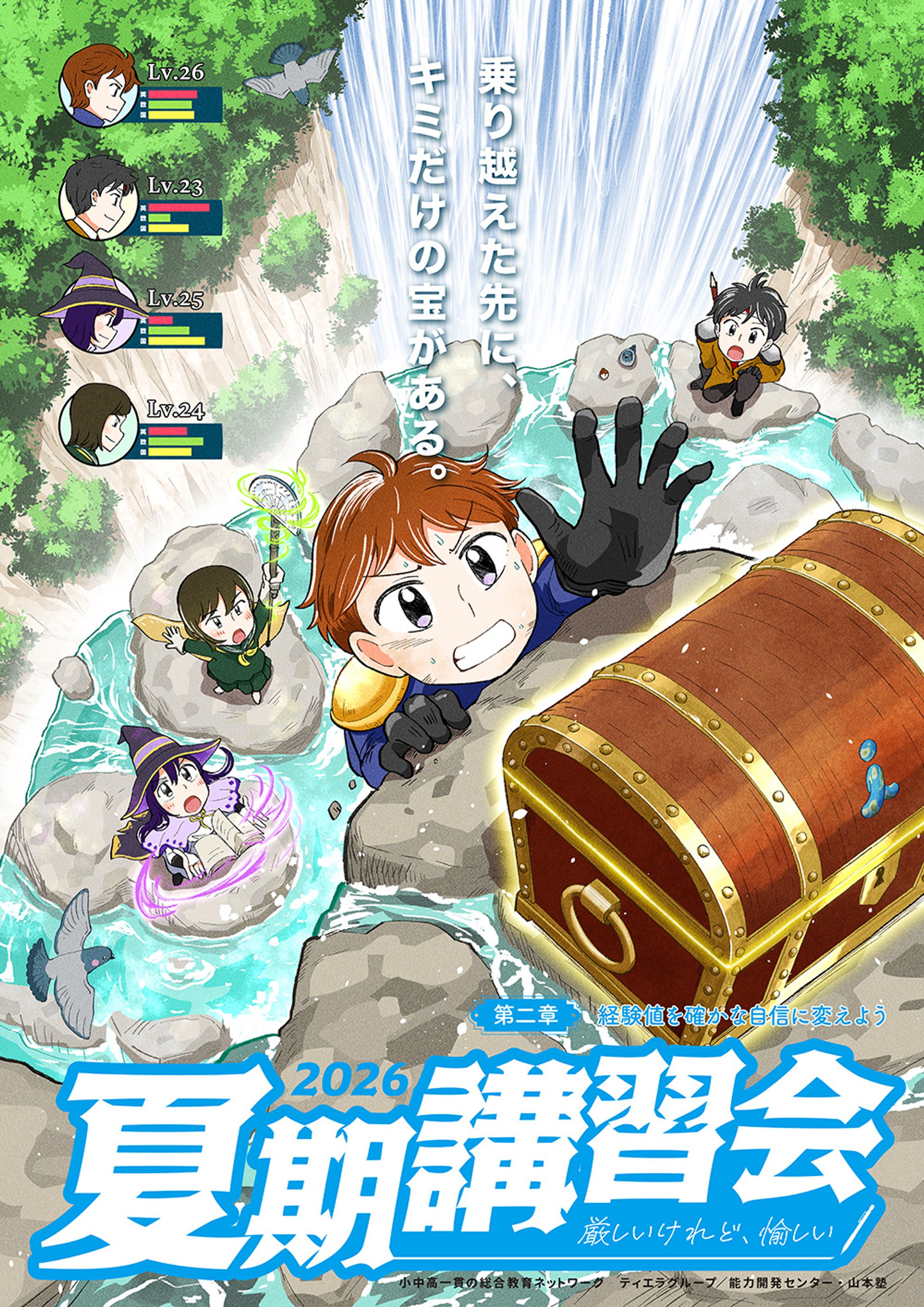 2026年　夏期講習会ポスター　高校受験・中学生イラスト-1