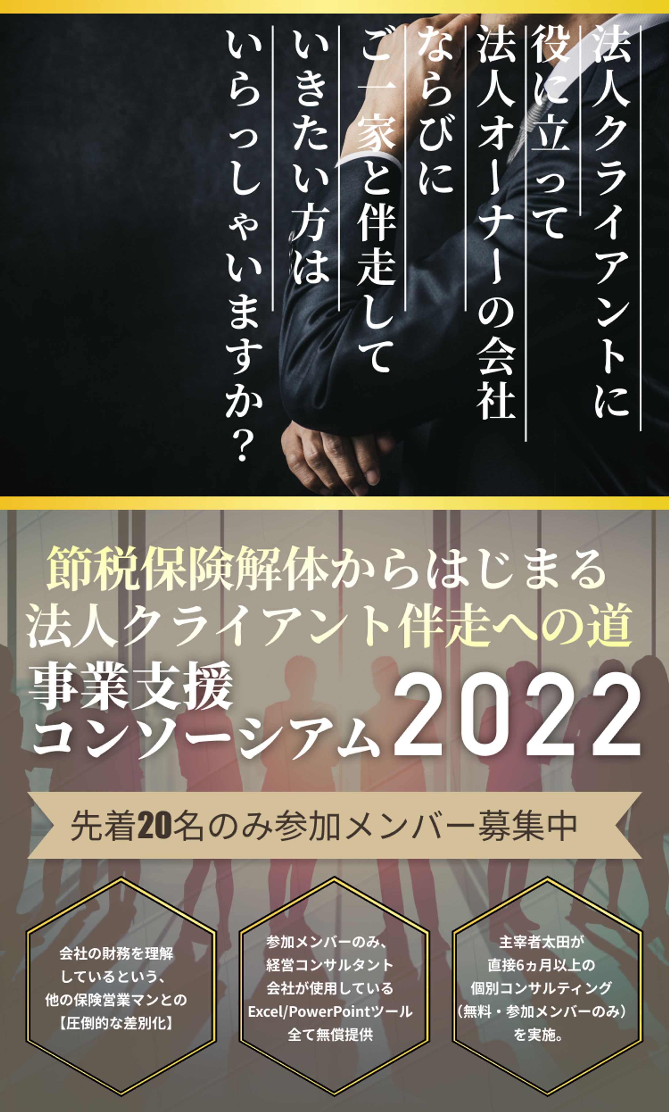 事業支援コンソーシアム-1