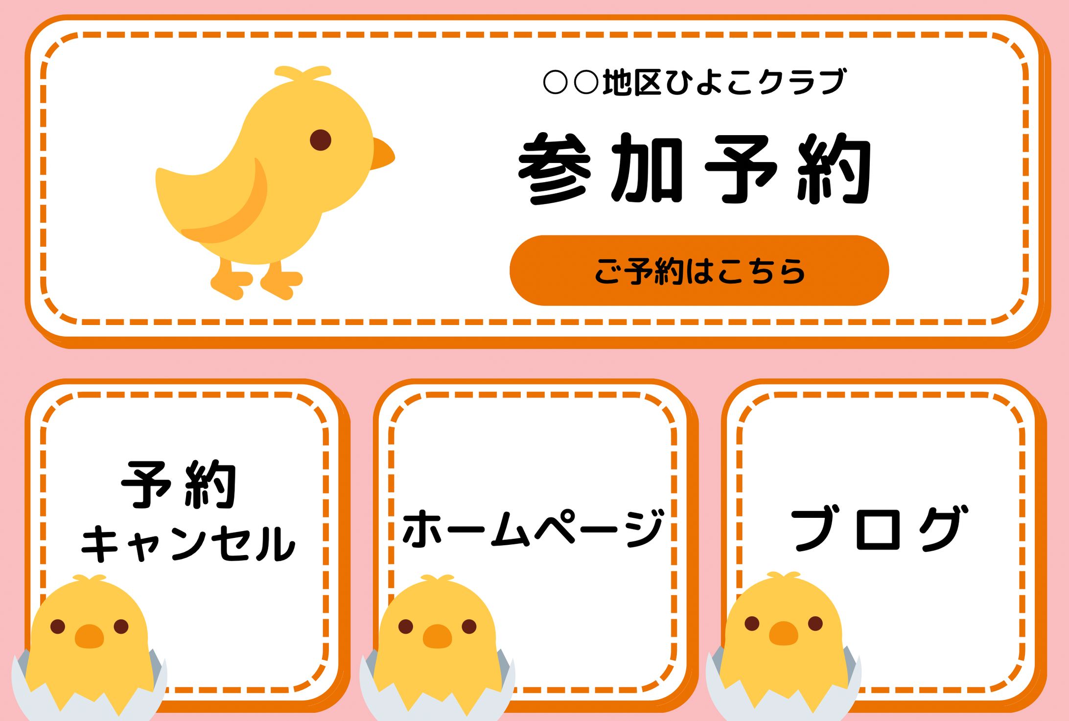 子育てサロン 地域 公式LINEリッチメニュー-1