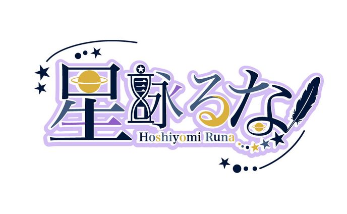 Vtuber星詠るなさんロゴ
