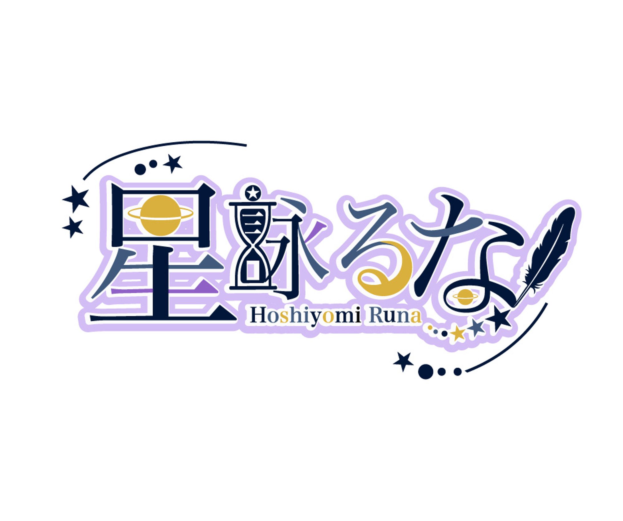 Vtuber星詠るなさんロゴ-1