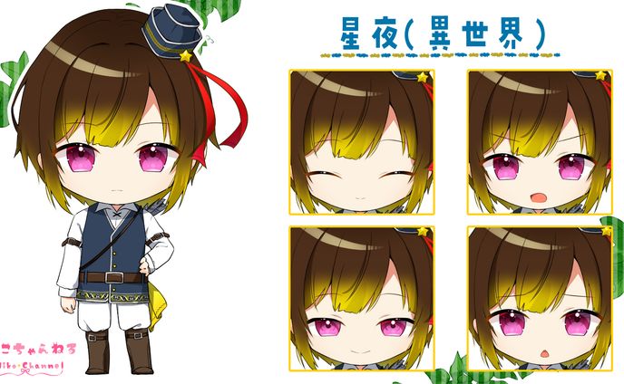 【星夜】異世界服デフォルメ表情差分つき