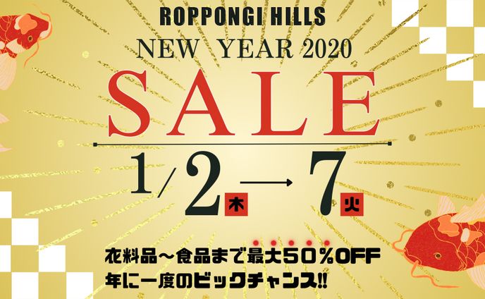バナー：初売りセール