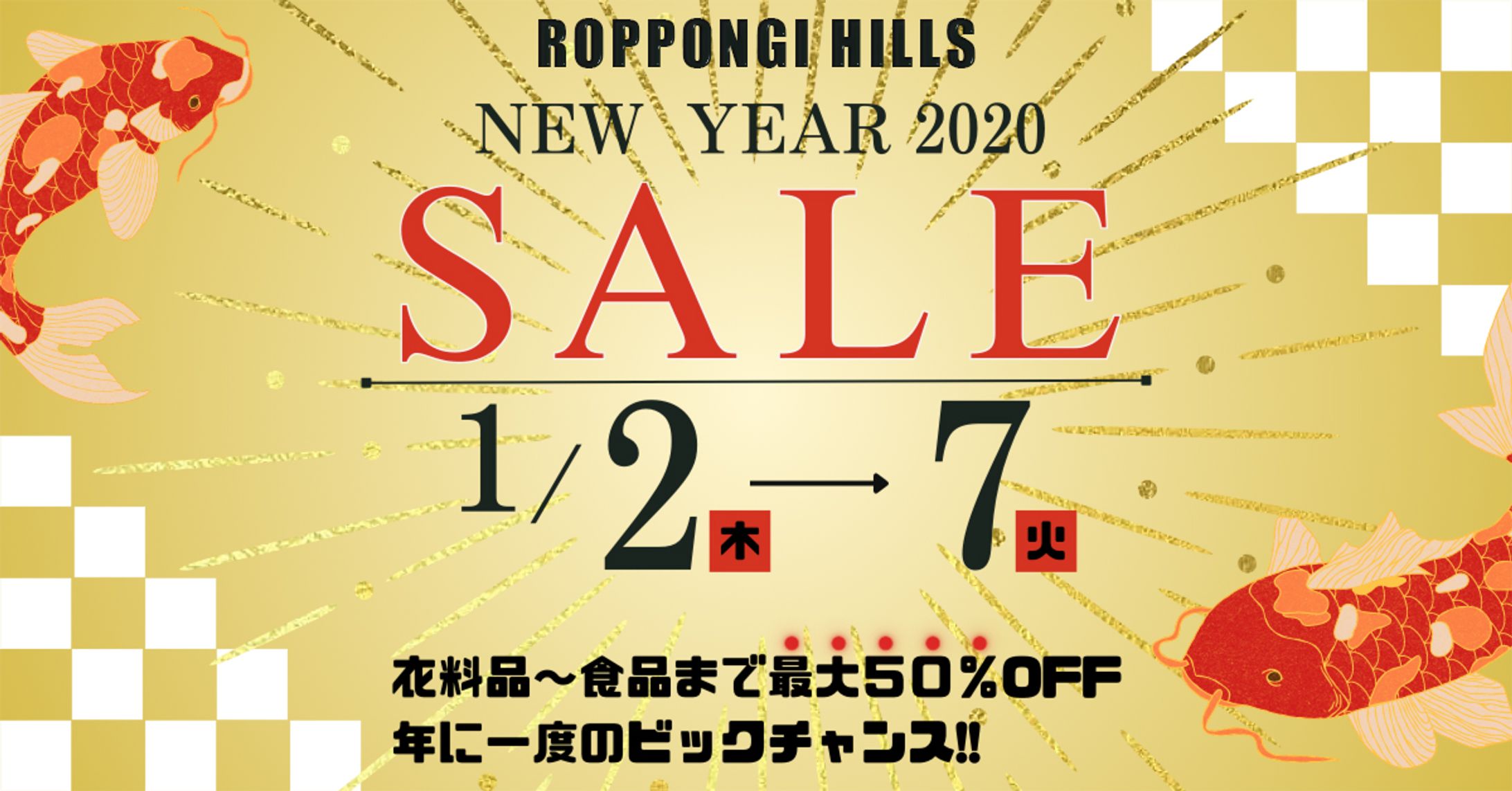 バナー：初売りセール-1