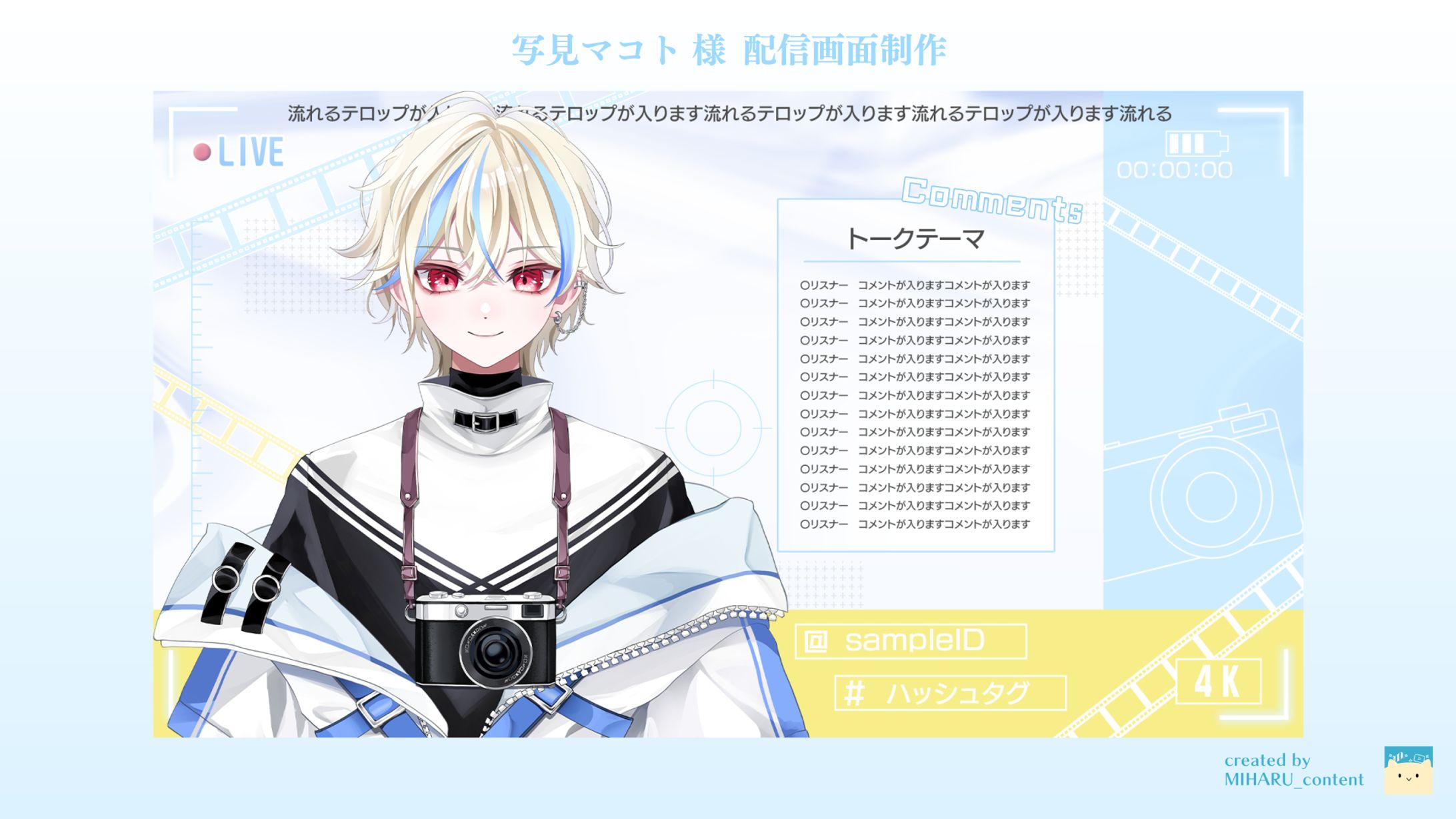 写見マコト様 配信画面（モーションなし）-1